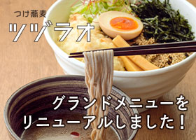  グランドメニューリニューアルのお知らせ 